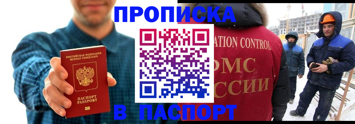 прописка в Губахе